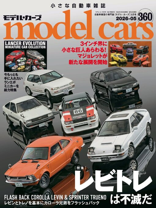 Title details for model cars（モデル・カーズ） by Culture Entertainment Co.,Ltd. - Available
